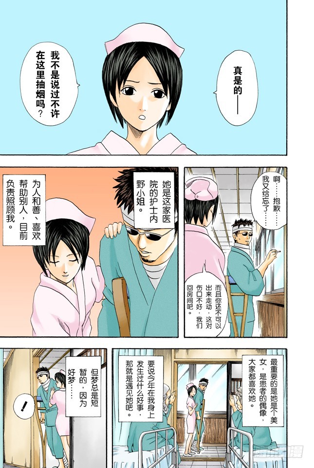 特别好吃的东西，一旦中毒就特别可怕-第45话