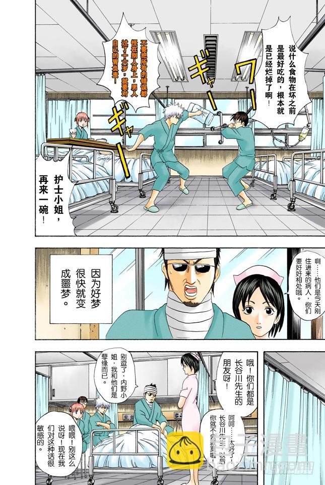 特别好吃的东西，一旦中毒就特别可怕-第45话