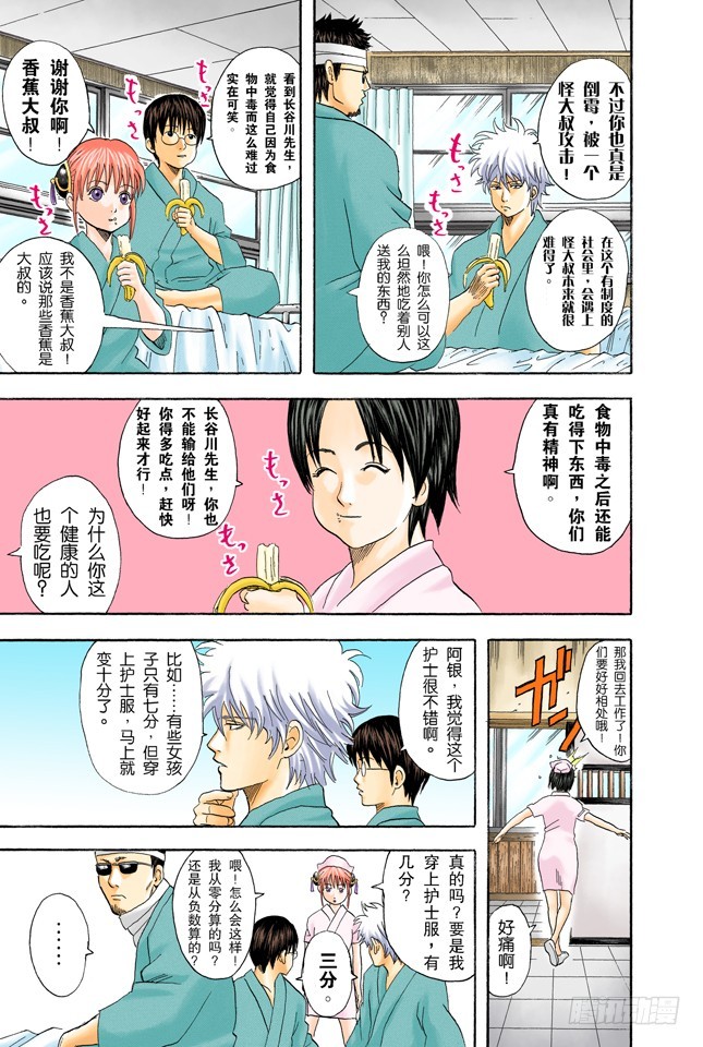 特别好吃的东西，一旦中毒就特别可怕-第45话