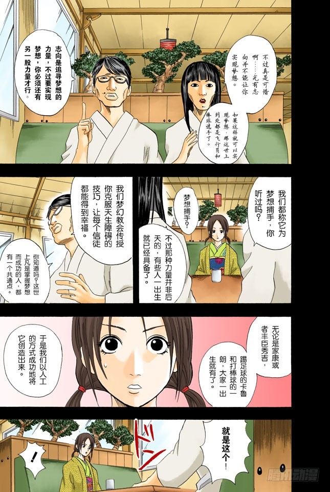 小腿上有伤的人话多-第47话