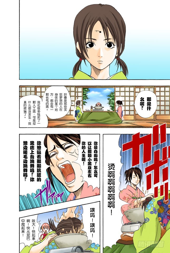 小腿上有伤的人话多-第47话