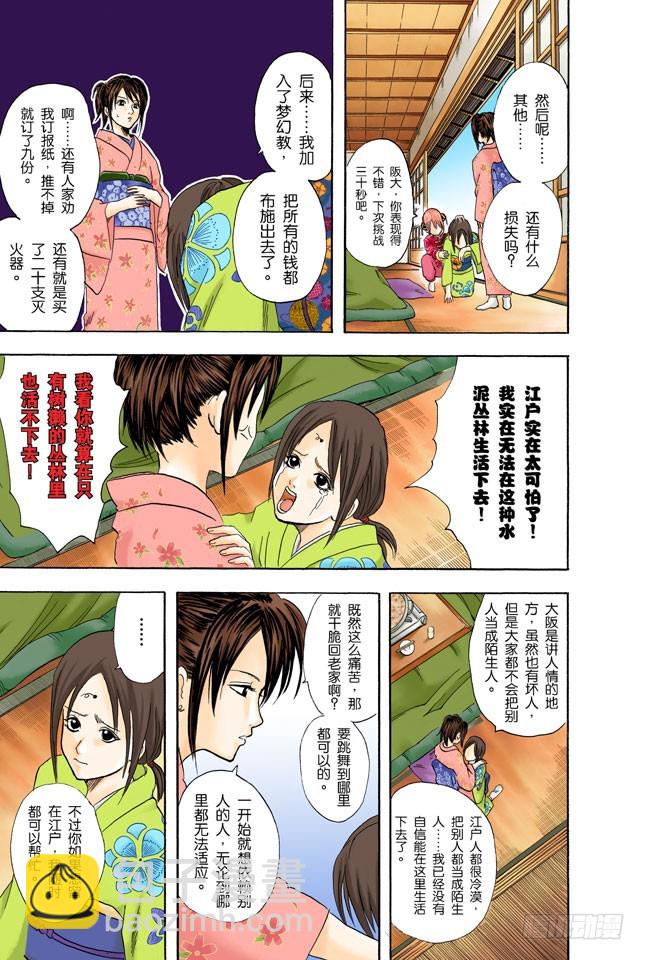 小腿上有伤的人话多-第47话