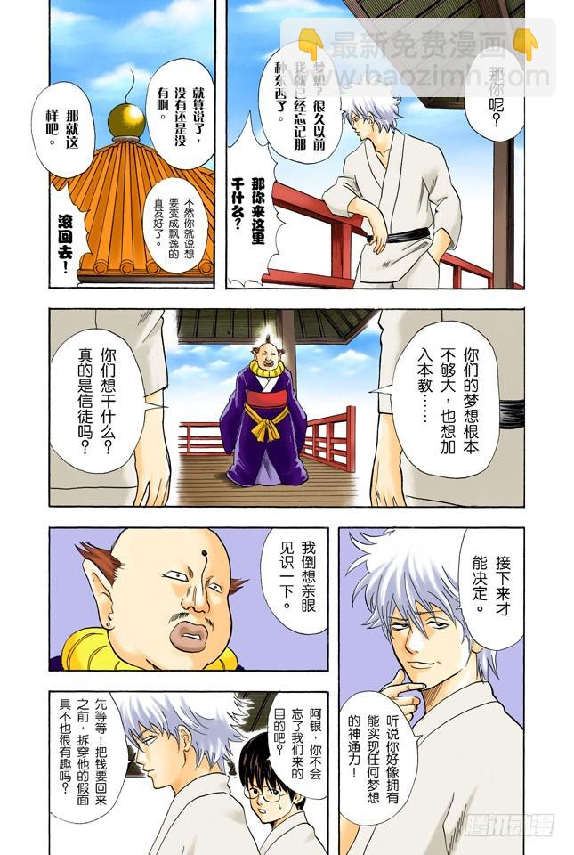 小腿上有伤的人话多-第47话