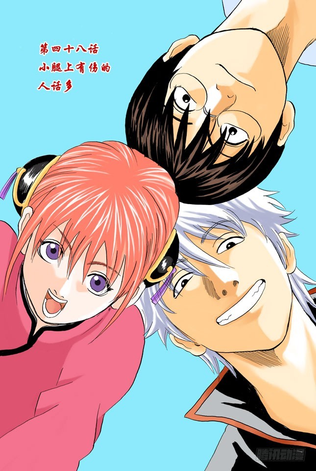 小腿上有伤的人话多-第47话