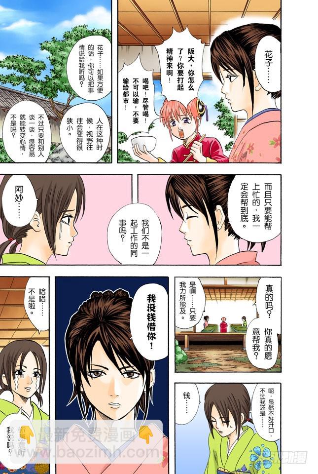 小腿上有伤的人话多-第47话