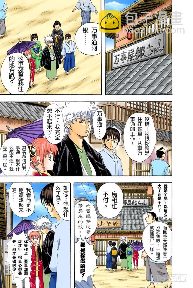 唯有那些无所谓的事反而难以忘记-第49话