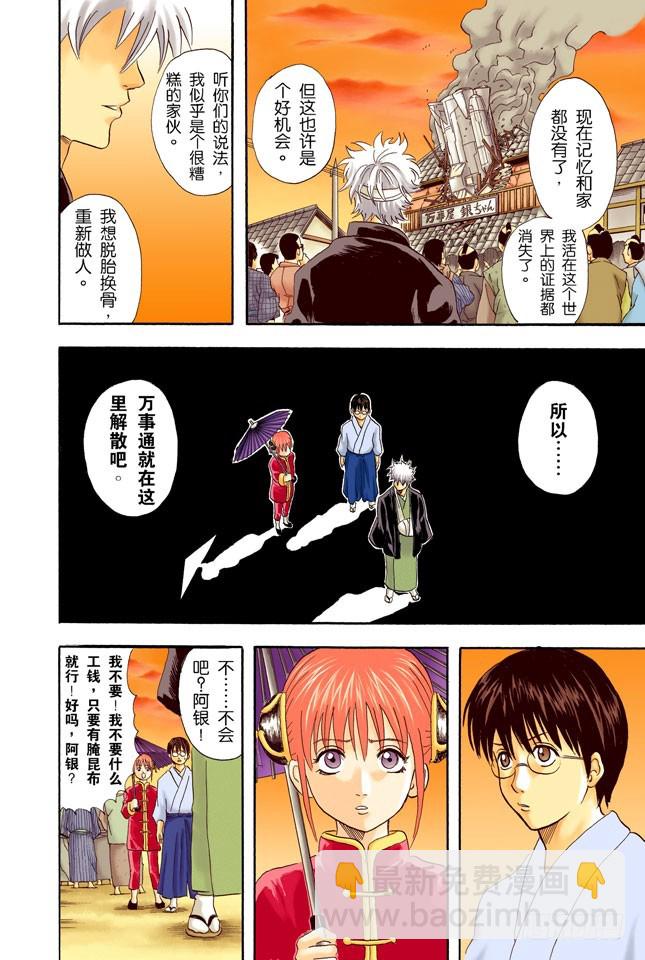 唯有那些无所谓的事反而难以忘记-第49话