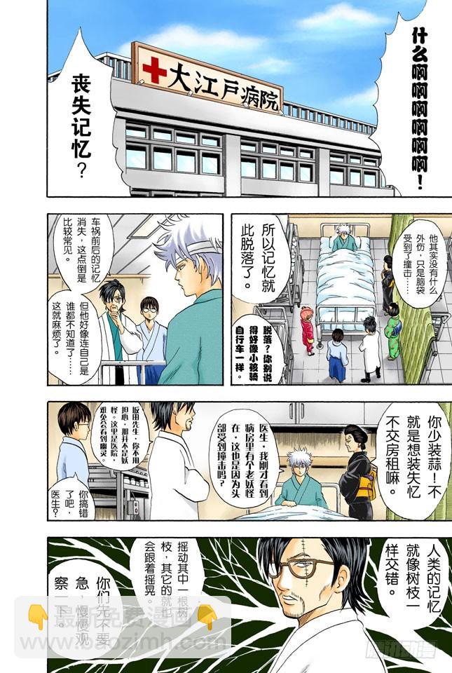 唯有那些无所谓的事反而难以忘记-第49话