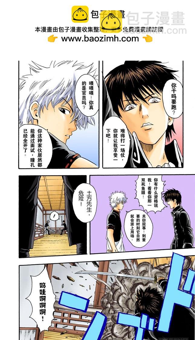 你们既然有时间搞恐怖袭击，不如去散个步吧！-第5话