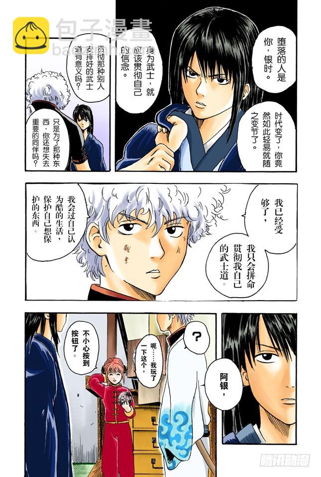 你们既然有时间搞恐怖袭击，不如去散个步吧！-第5话