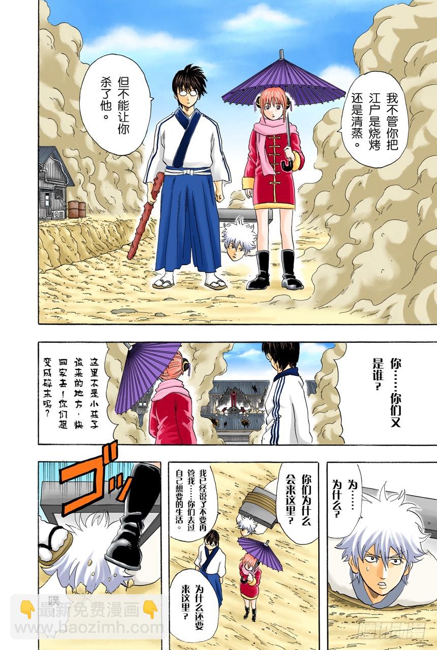 公园是属于孩子们的-第51话