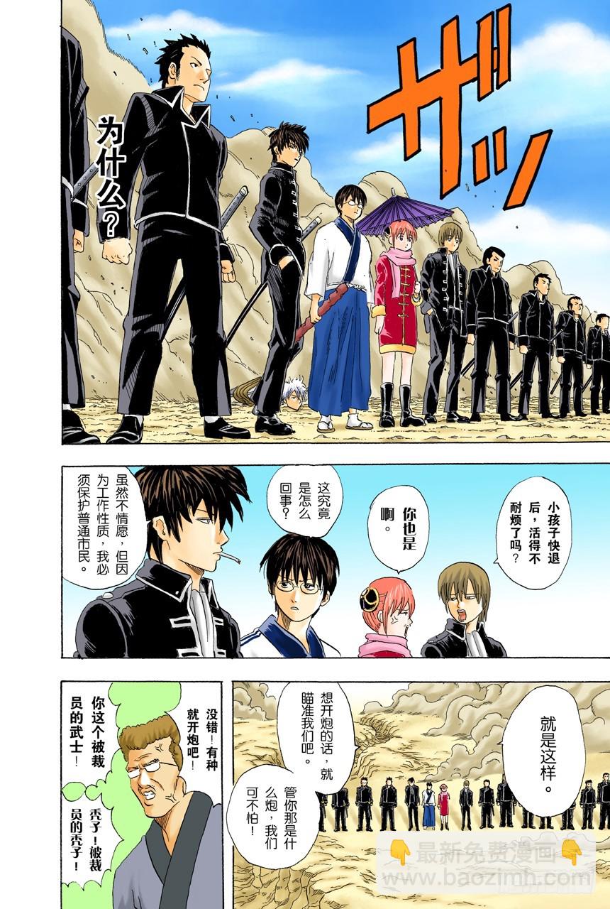 公园是属于孩子们的-第51话