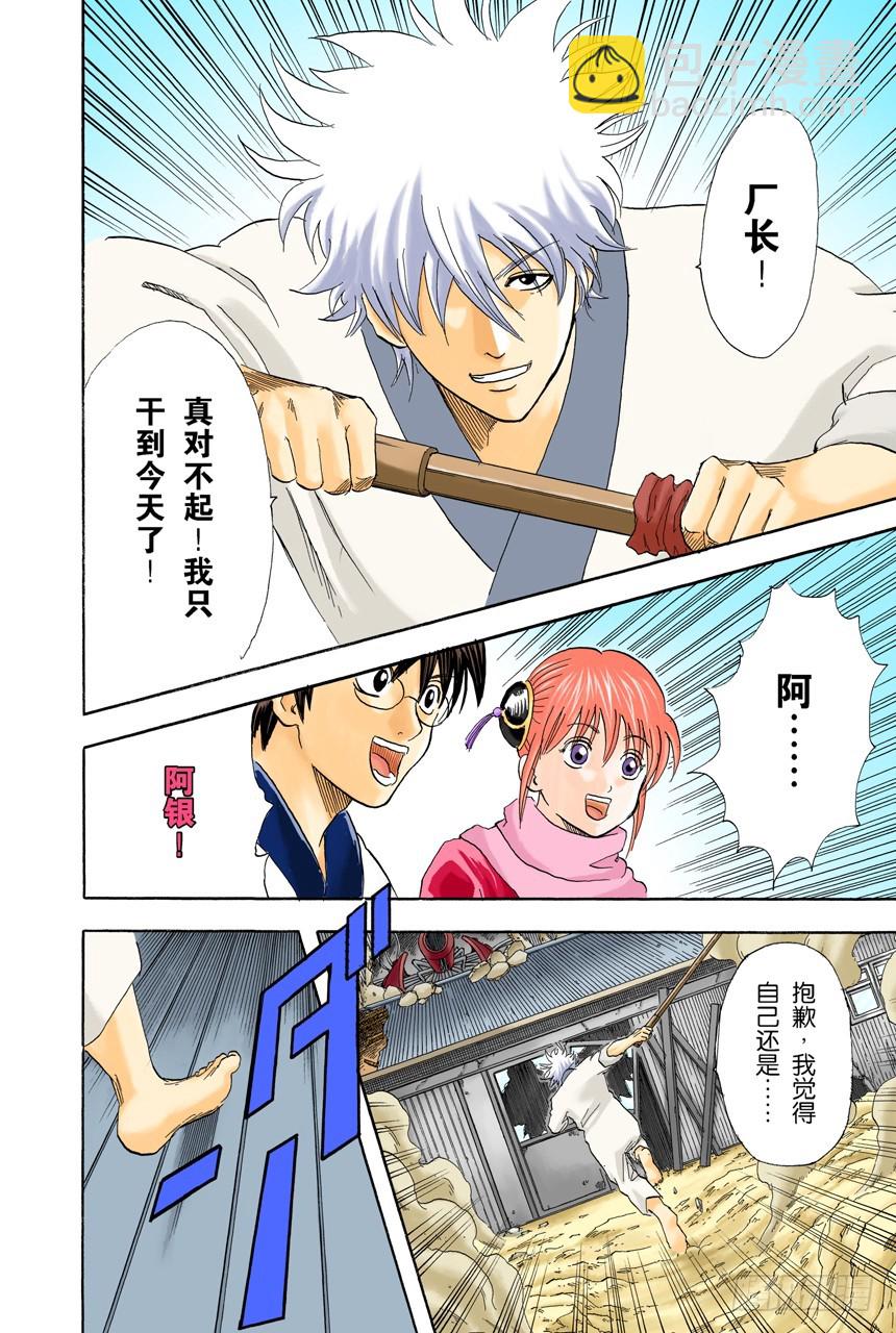 公园是属于孩子们的-第51话