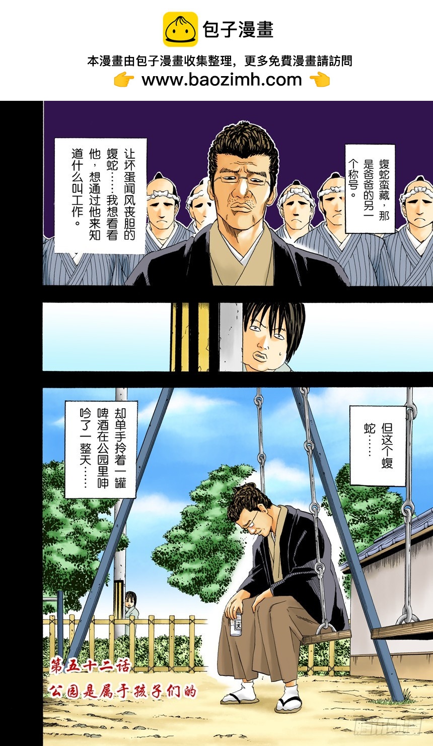 公园是属于孩子们的-第51话