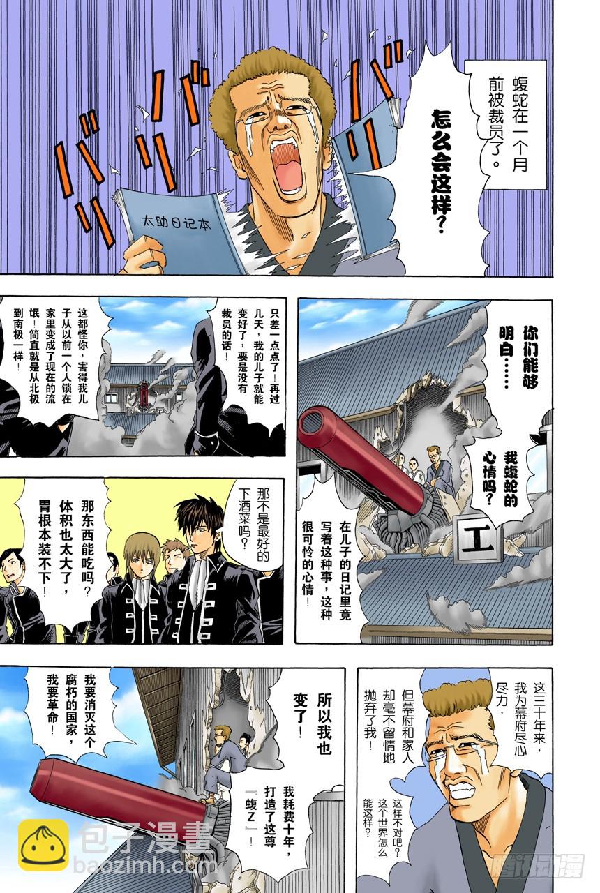 公园是属于孩子们的-第51话