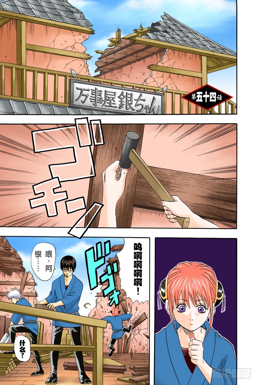 弄错别人的名字是很失礼的事-第53话