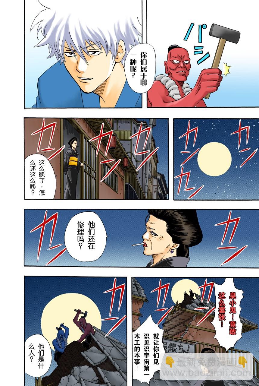 弄错别人的名字是很失礼的事-第53话