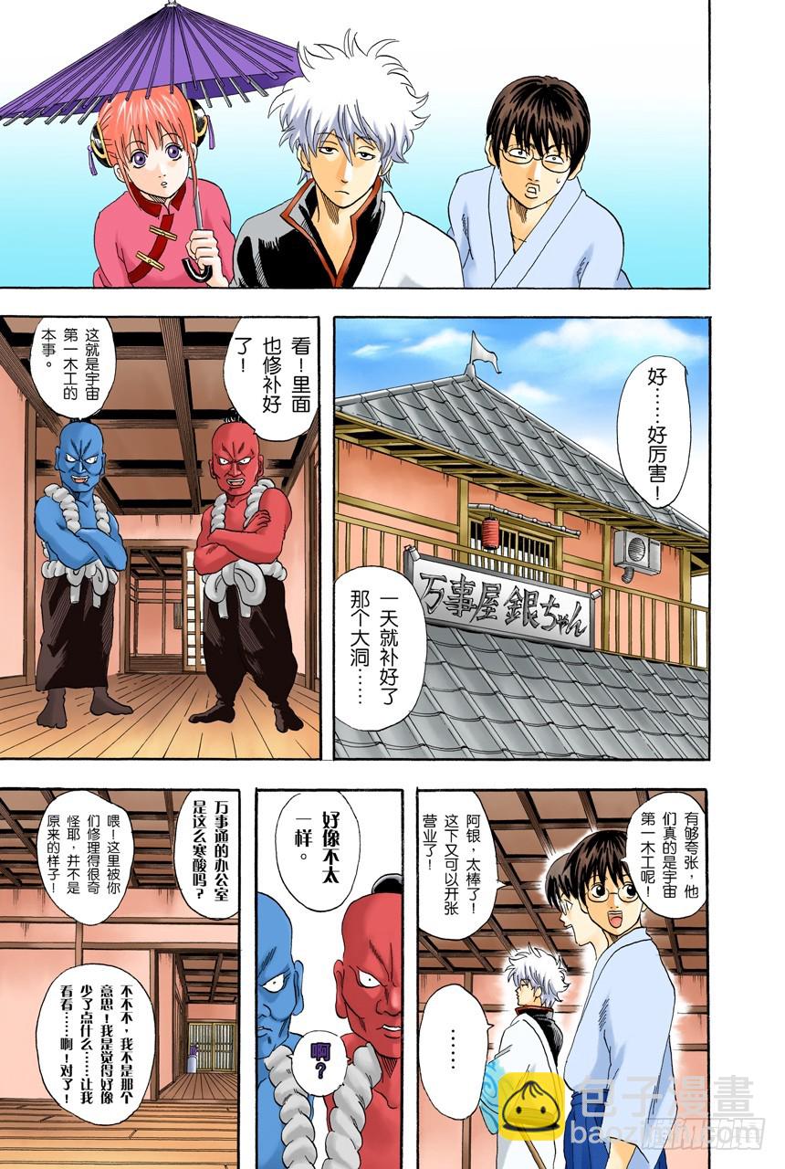 弄错别人的名字是很失礼的事-第53话