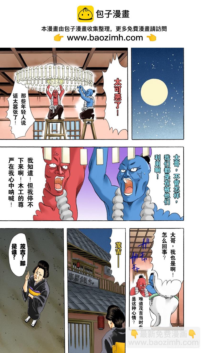 弄错别人的名字是很失礼的事-第53话