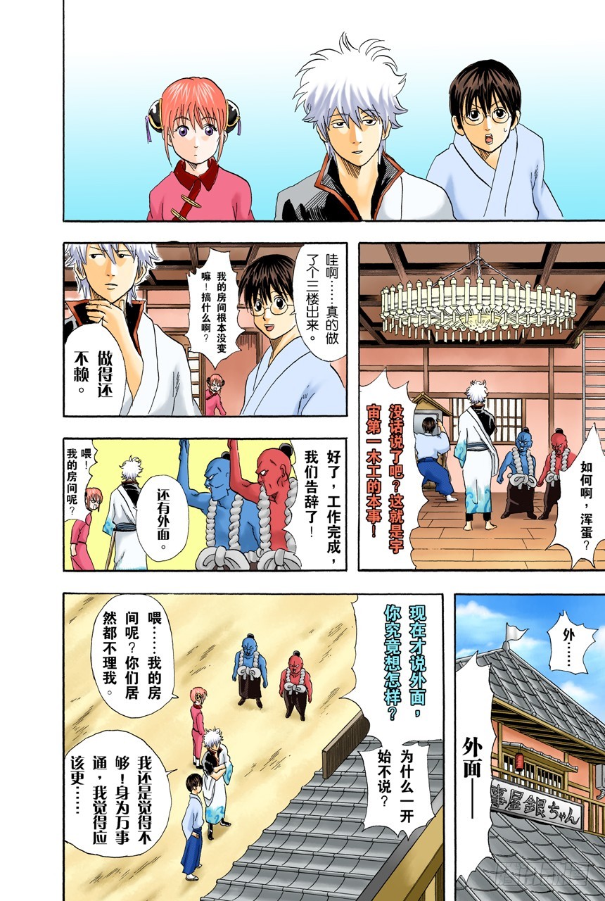 弄错别人的名字是很失礼的事-第53话