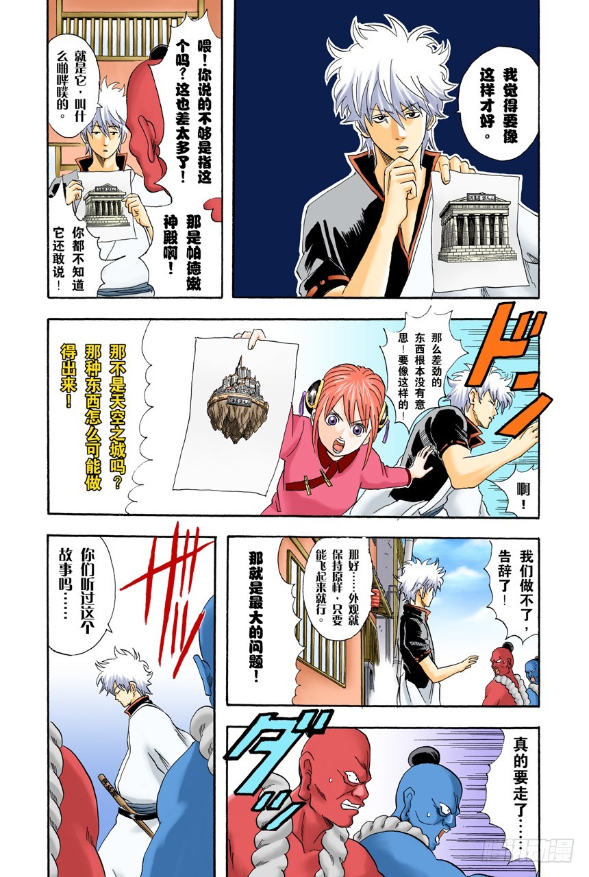 弄错别人的名字是很失礼的事-第53话