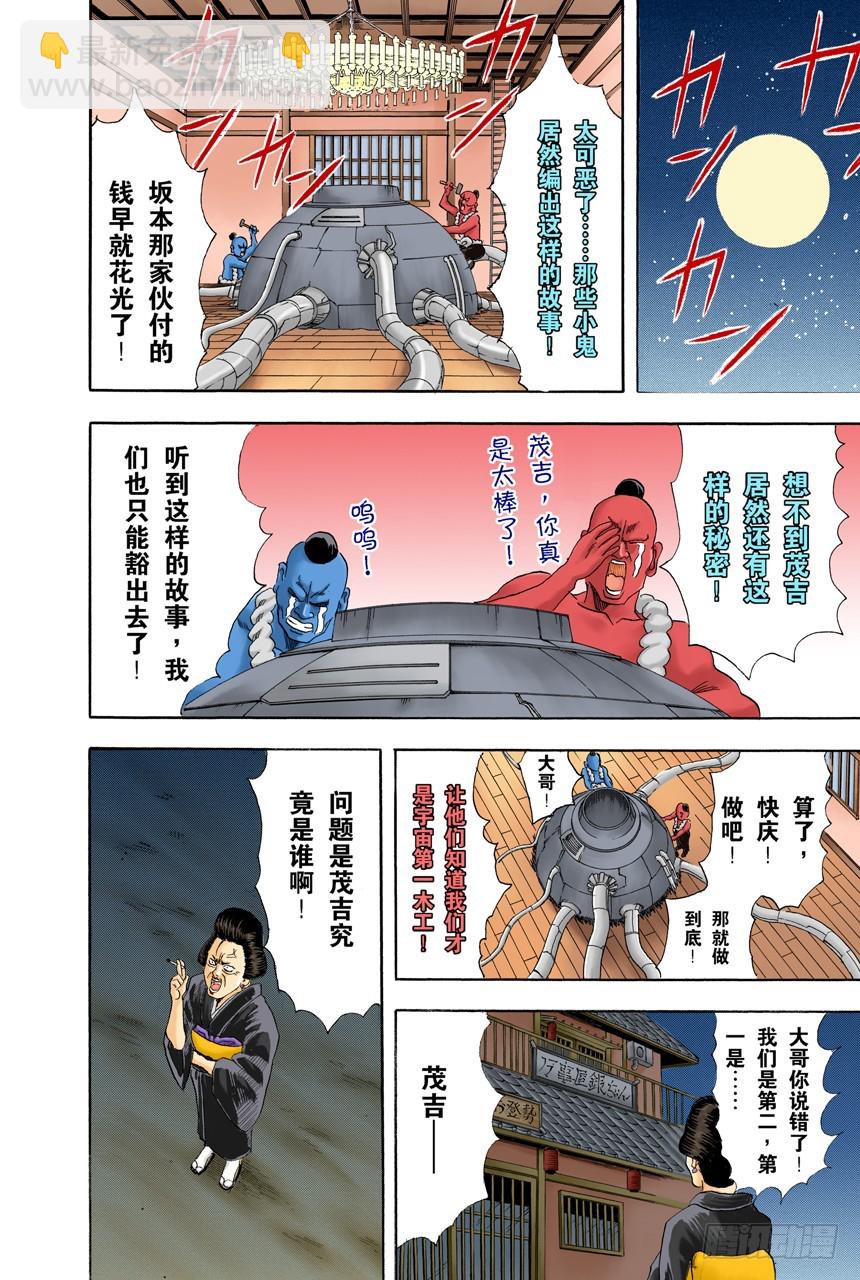 弄错别人的名字是很失礼的事-第53话