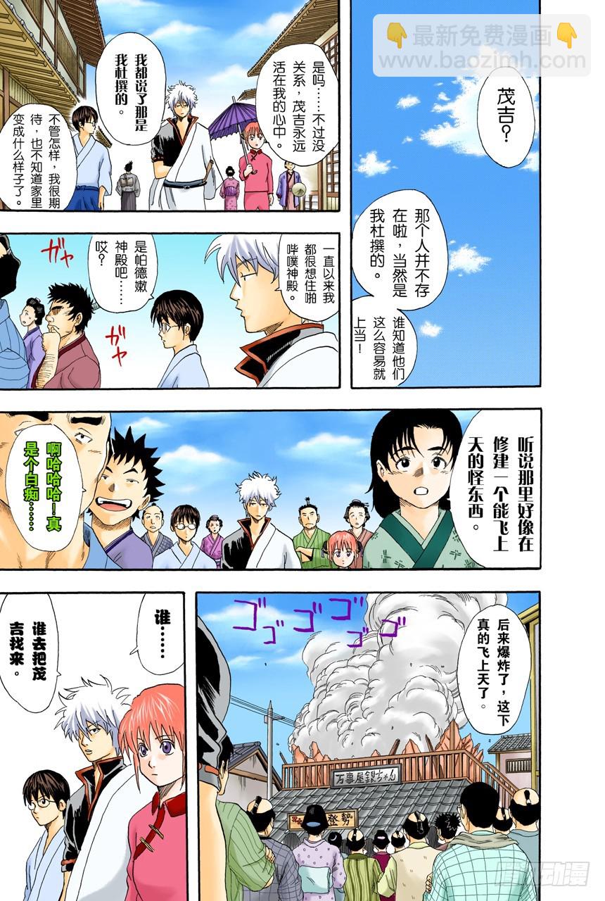 弄错别人的名字是很失礼的事-第53话