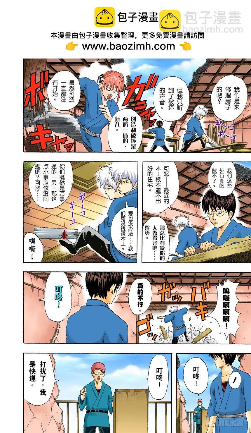 弄错别人的名字是很失礼的事-第53话