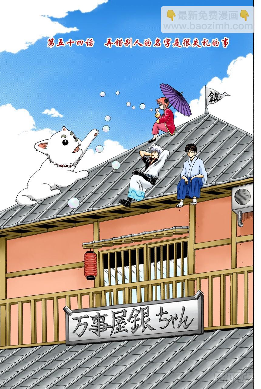 弄错别人的名字是很失礼的事-第53话