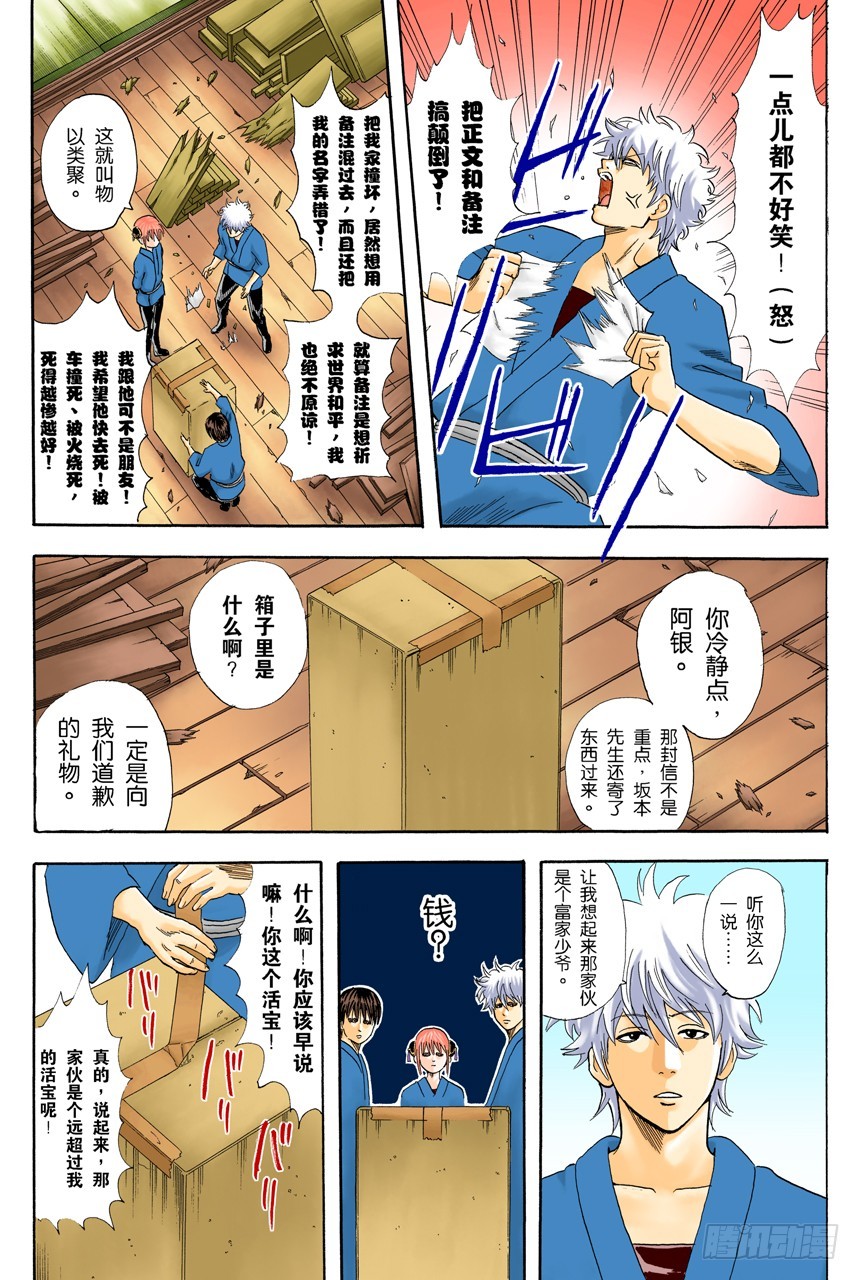 弄错别人的名字是很失礼的事-第53话