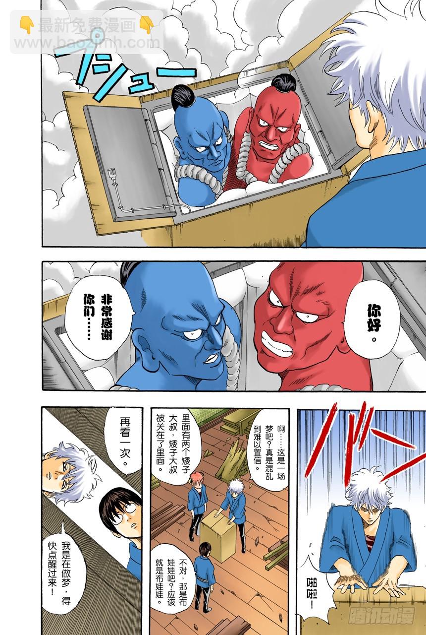 弄错别人的名字是很失礼的事-第53话