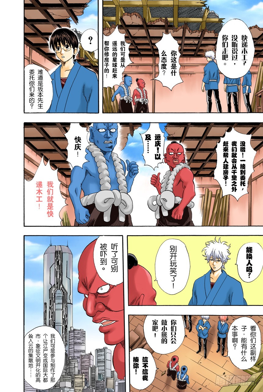 弄错别人的名字是很失礼的事-第53话