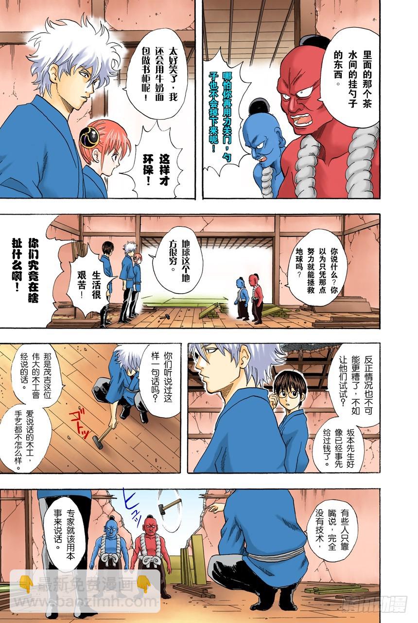 弄错别人的名字是很失礼的事-第53话