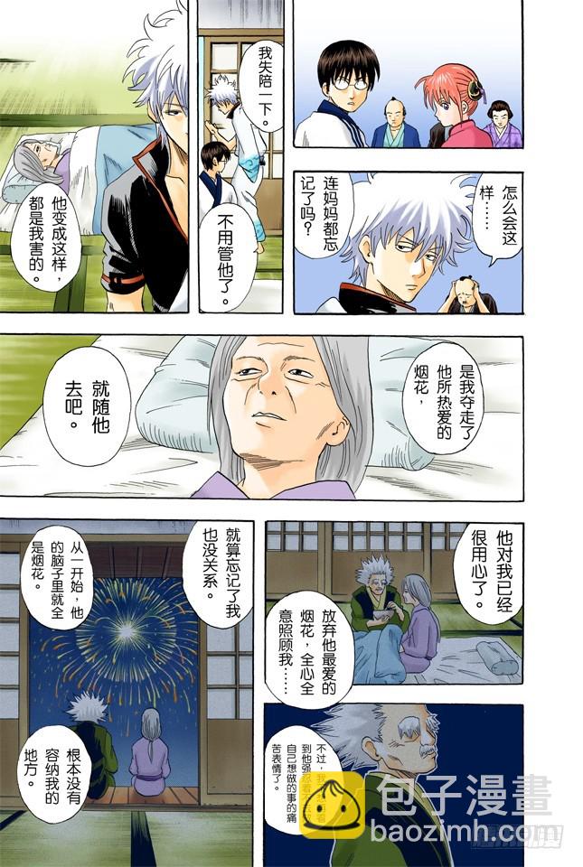 在冬天吃冰激凌别有一番风味-第55话