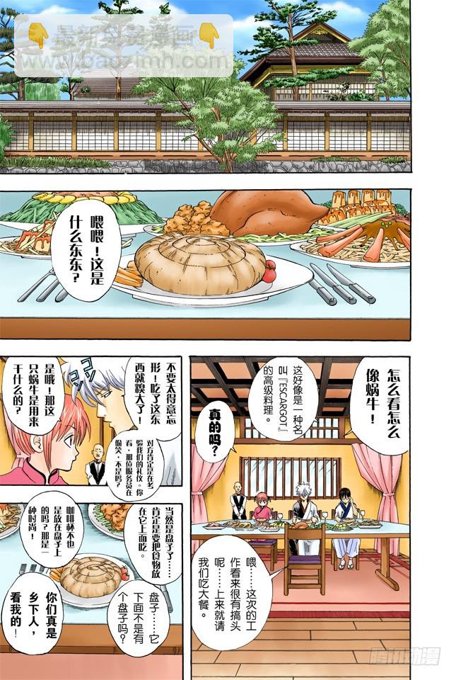 在冬天吃冰激凌别有一番风味-第55话