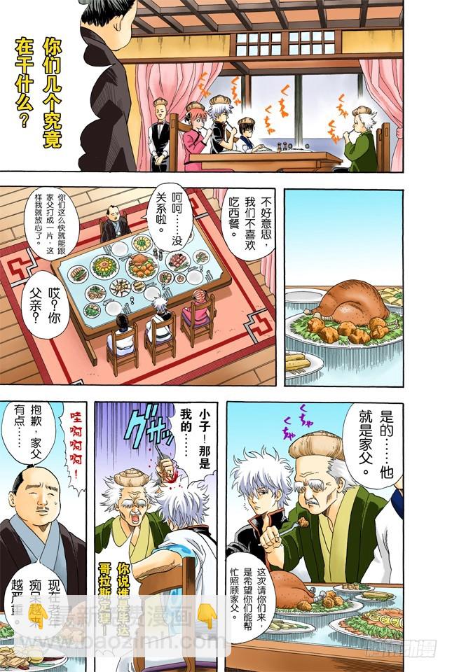 在冬天吃冰激凌别有一番风味-第55话