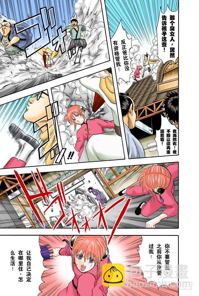 生孩子要有计划-第57话