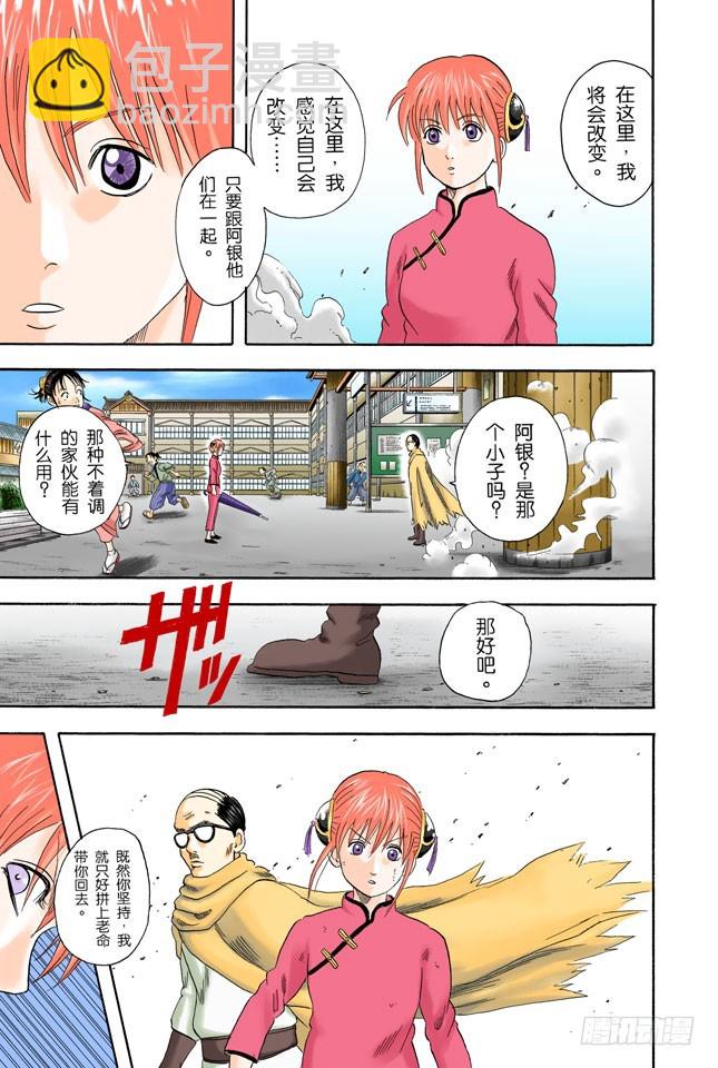 生孩子要有计划-第57话