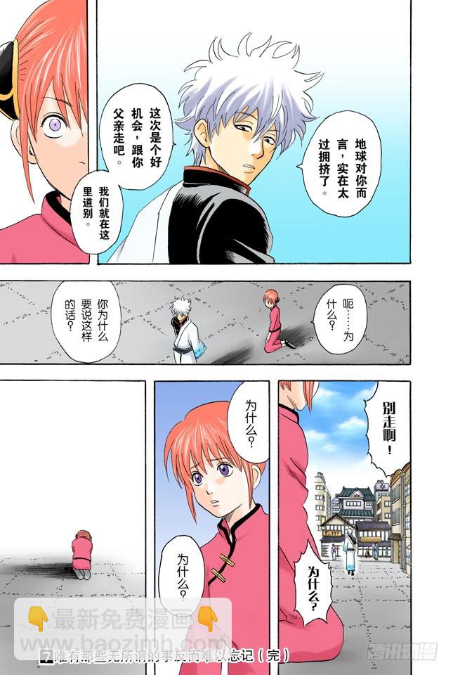 生孩子要有计划-第57话