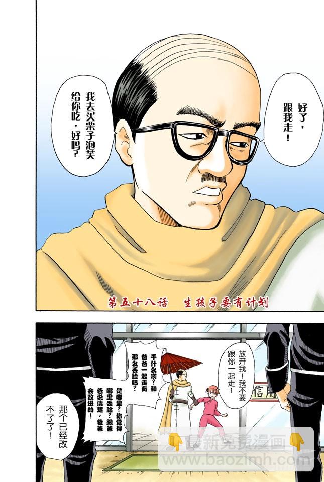 生孩子要有计划-第57话