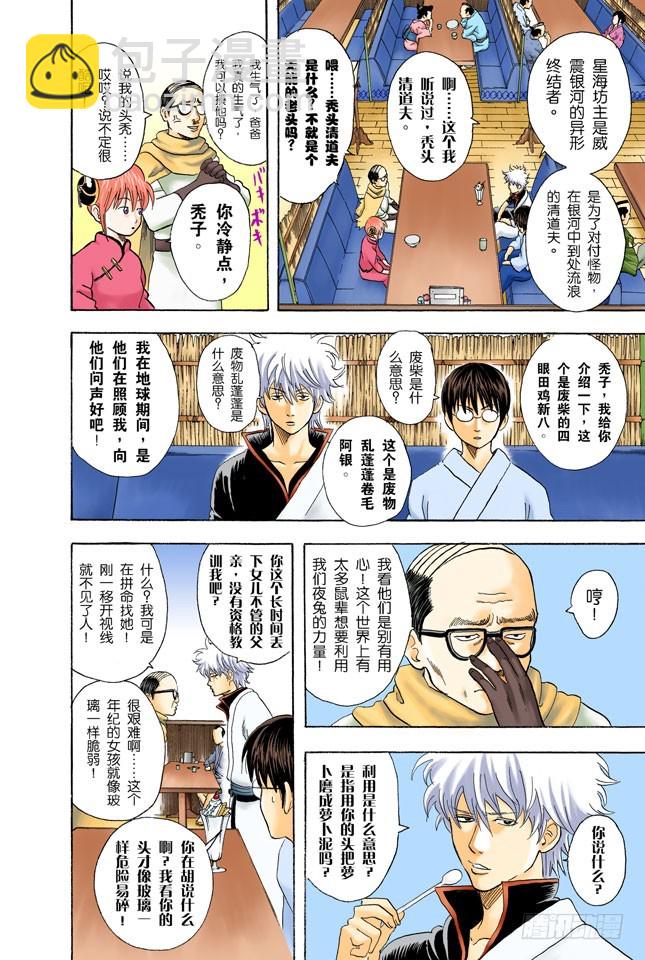 生孩子要有计划-第57话