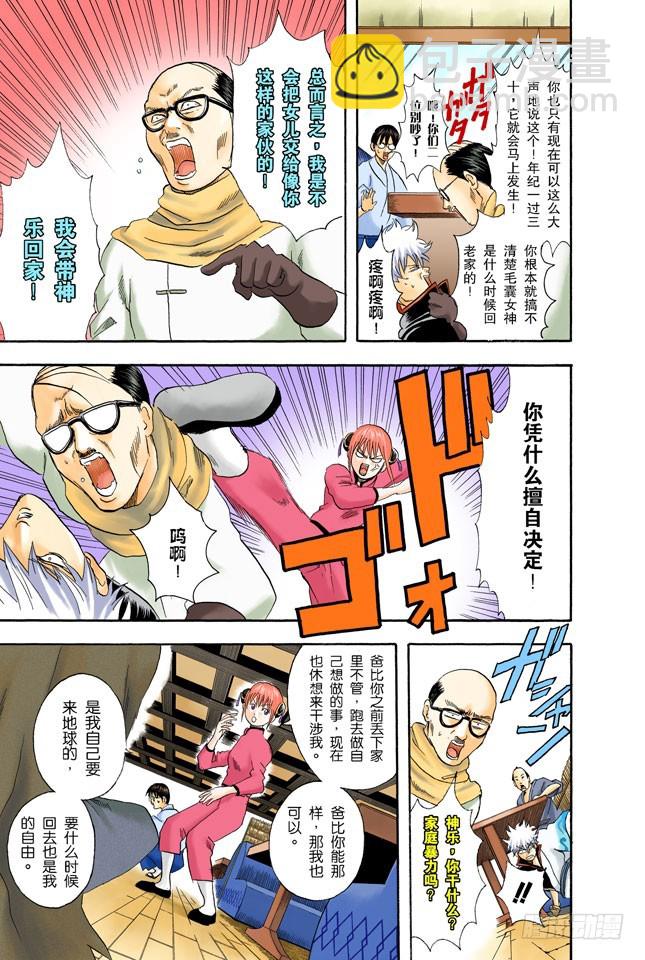 生孩子要有计划-第57话