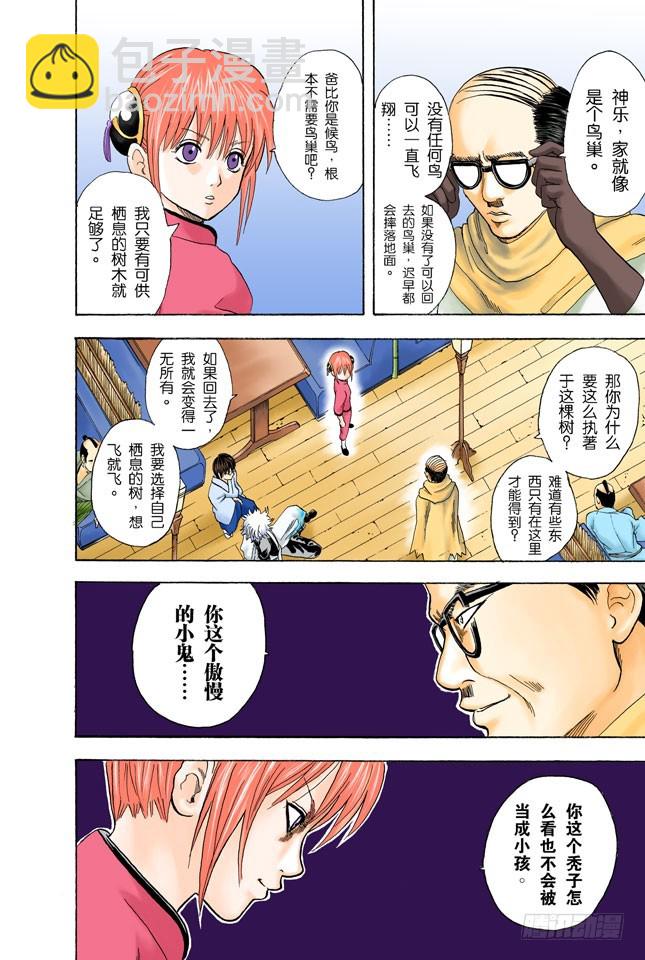 生孩子要有计划-第57话