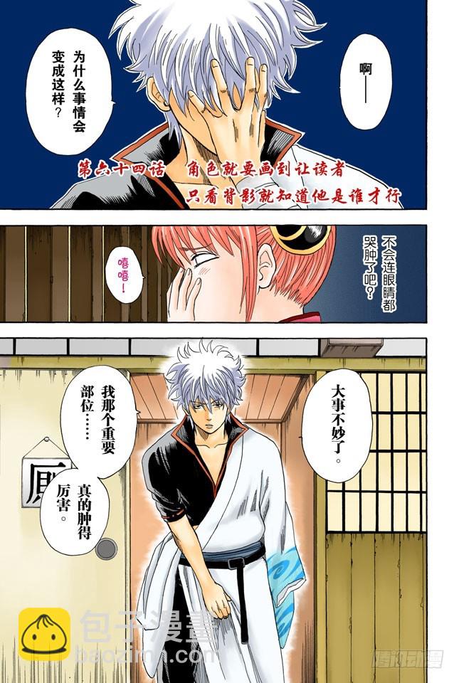 角色就要画到让读者只看背影就知道他是谁才行-第63话