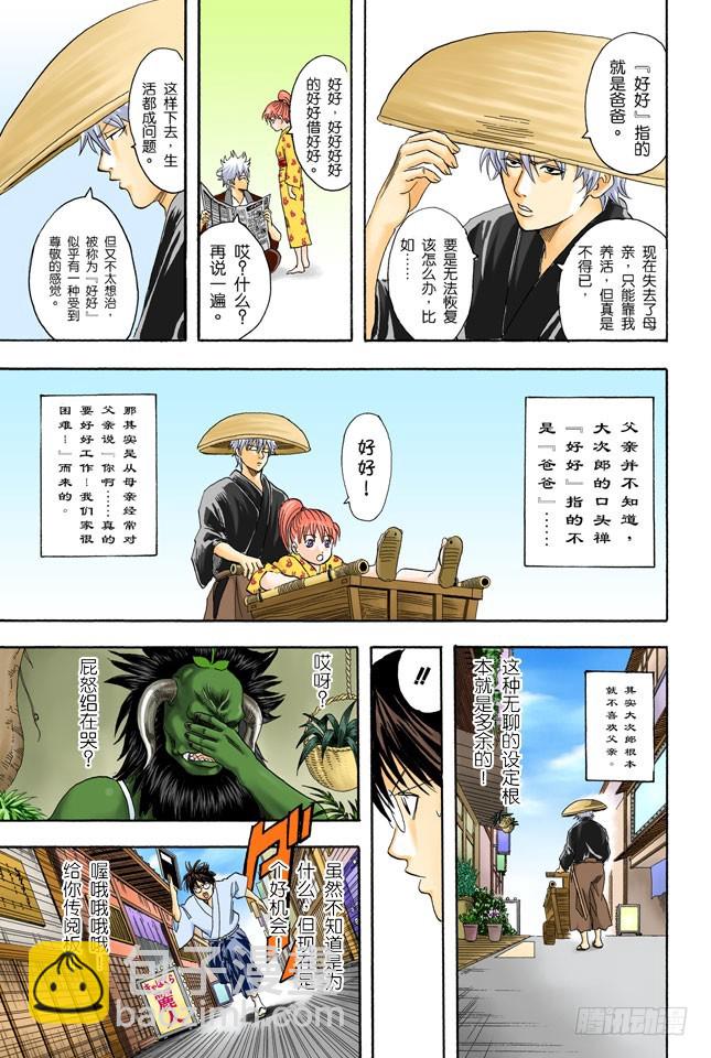 樱桃会长成樱花树吗？-第65话