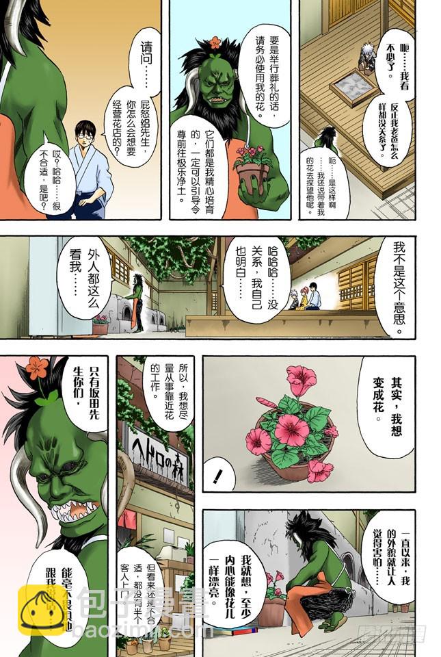 樱桃会长成樱花树吗？-第65话