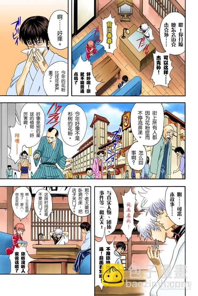 樱桃会长成樱花树吗？-第65话