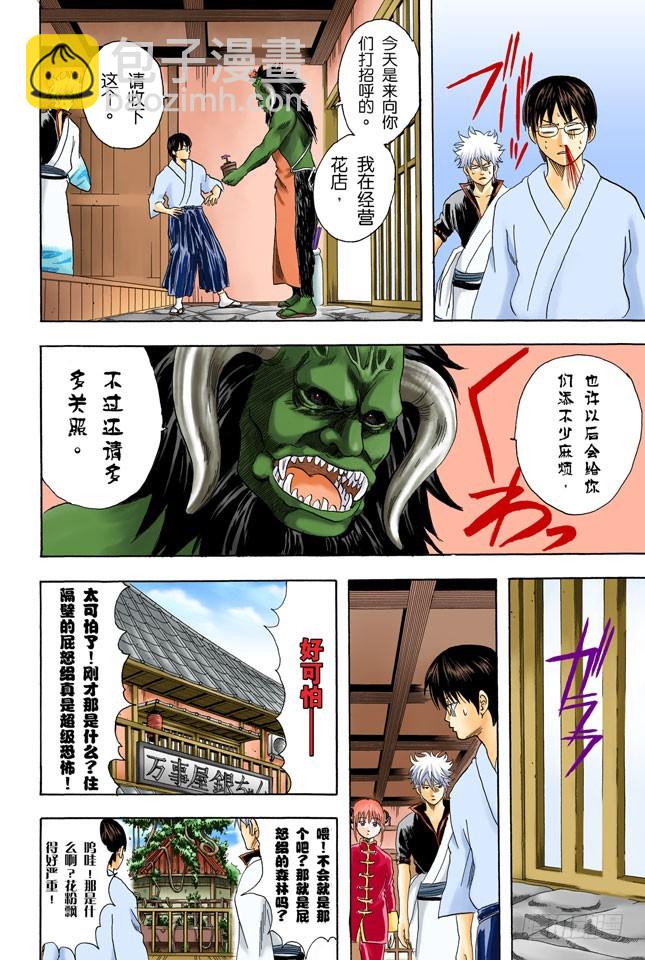 樱桃会长成樱花树吗？-第65话