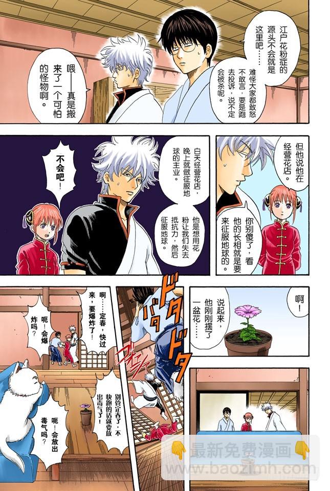 樱桃会长成樱花树吗？-第65话