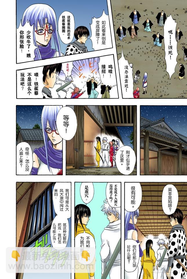 月亮什么都知道-第67话